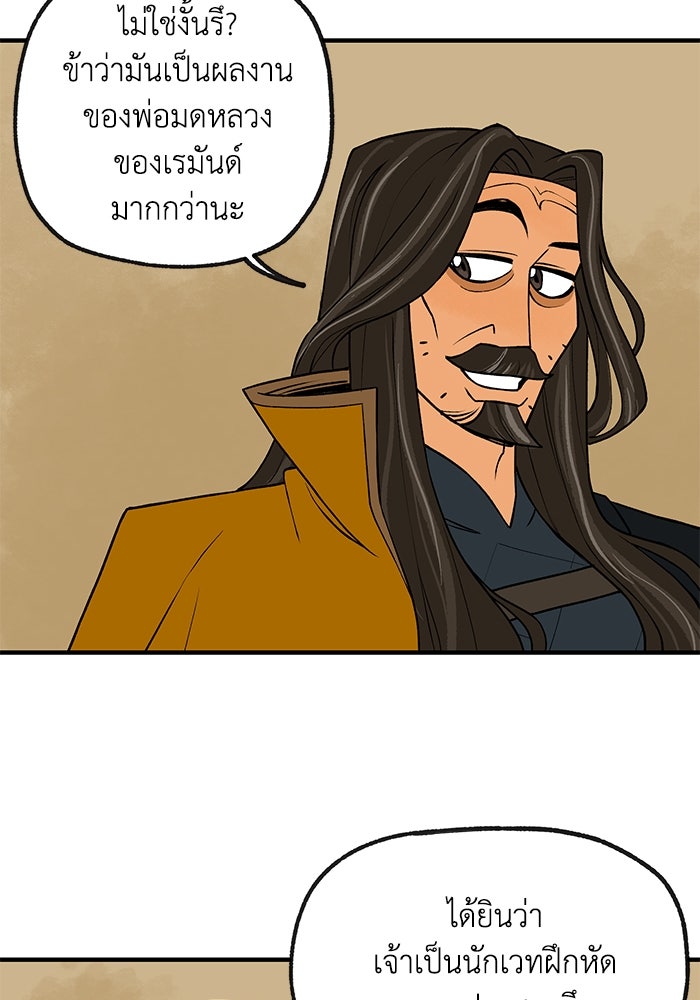ความลับในชุดเกราะ - หน้า 56