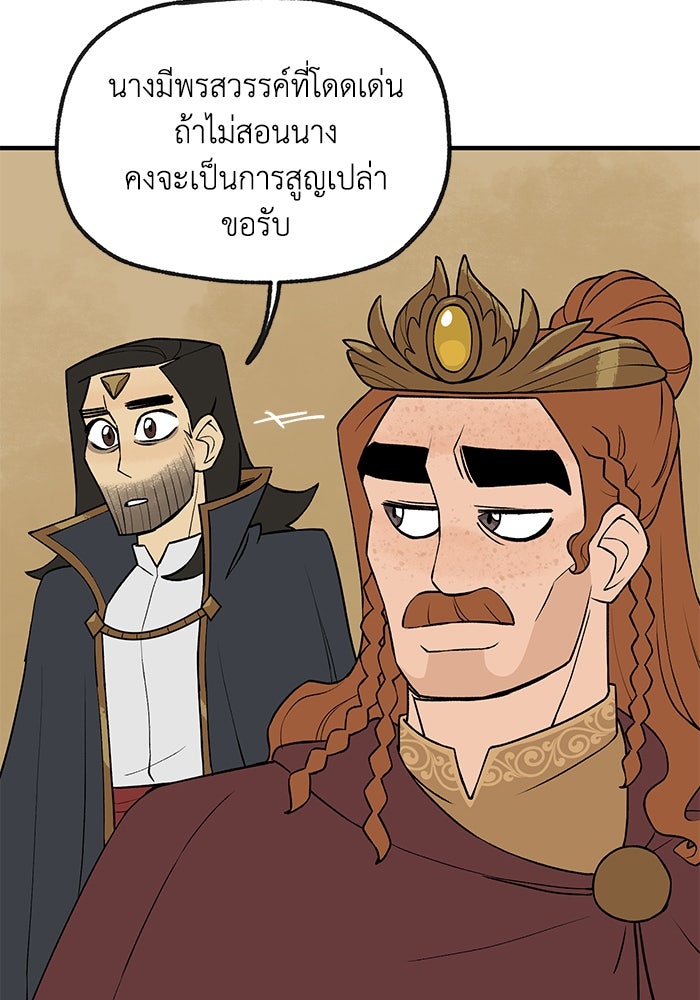 ความลับในชุดเกราะ - หน้า 59