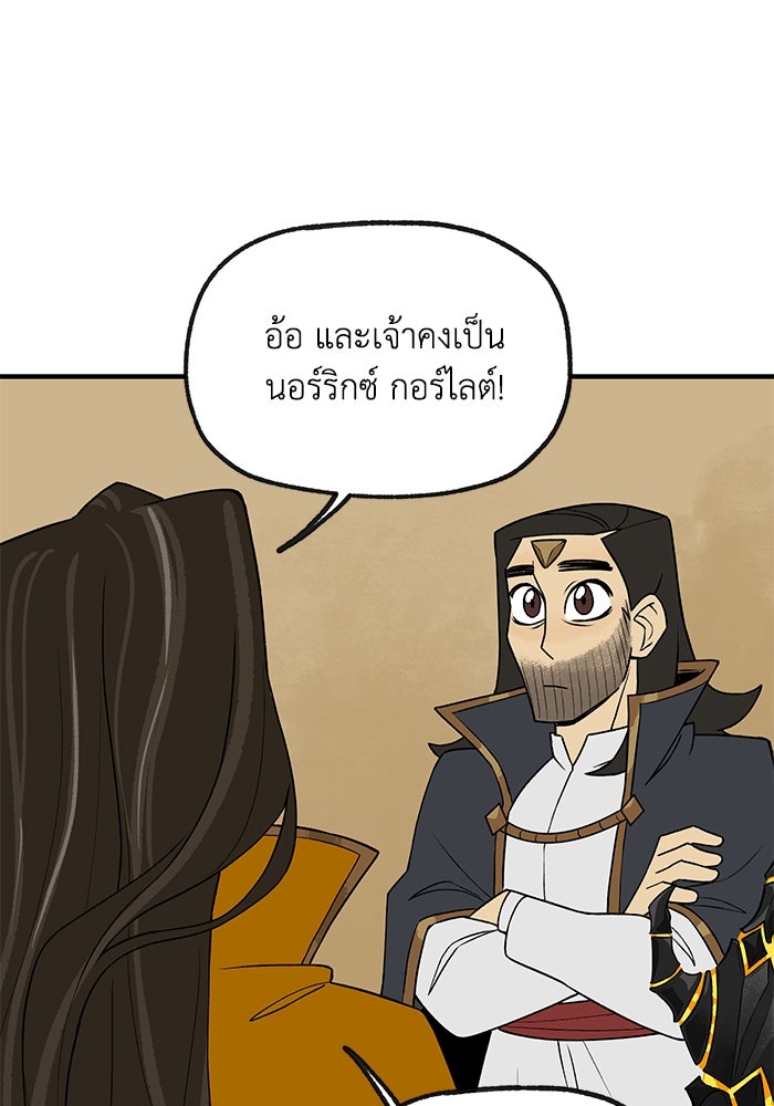 ความลับในชุดเกราะ - หน้า 62
