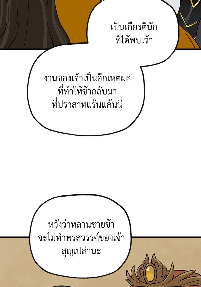 ความลับในชุดเกราะ - หน้า 63