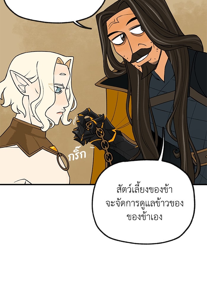 ความลับในชุดเกราะ - หน้า 65