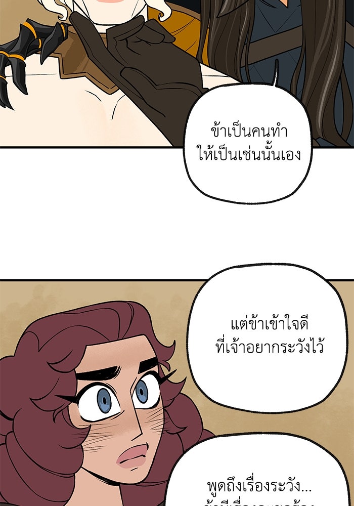 ความลับในชุดเกราะ - หน้า 68