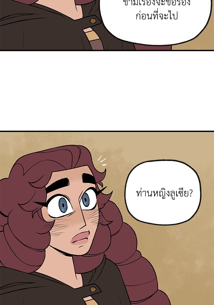 ความลับในชุดเกราะ - หน้า 69