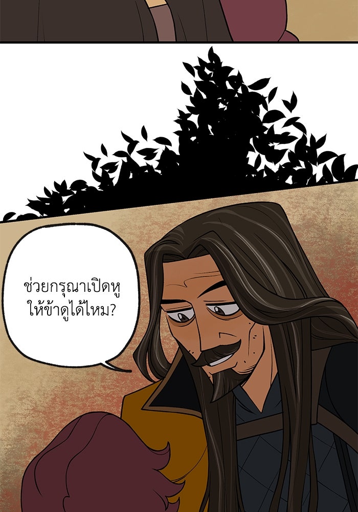 ความลับในชุดเกราะ - หน้า 70