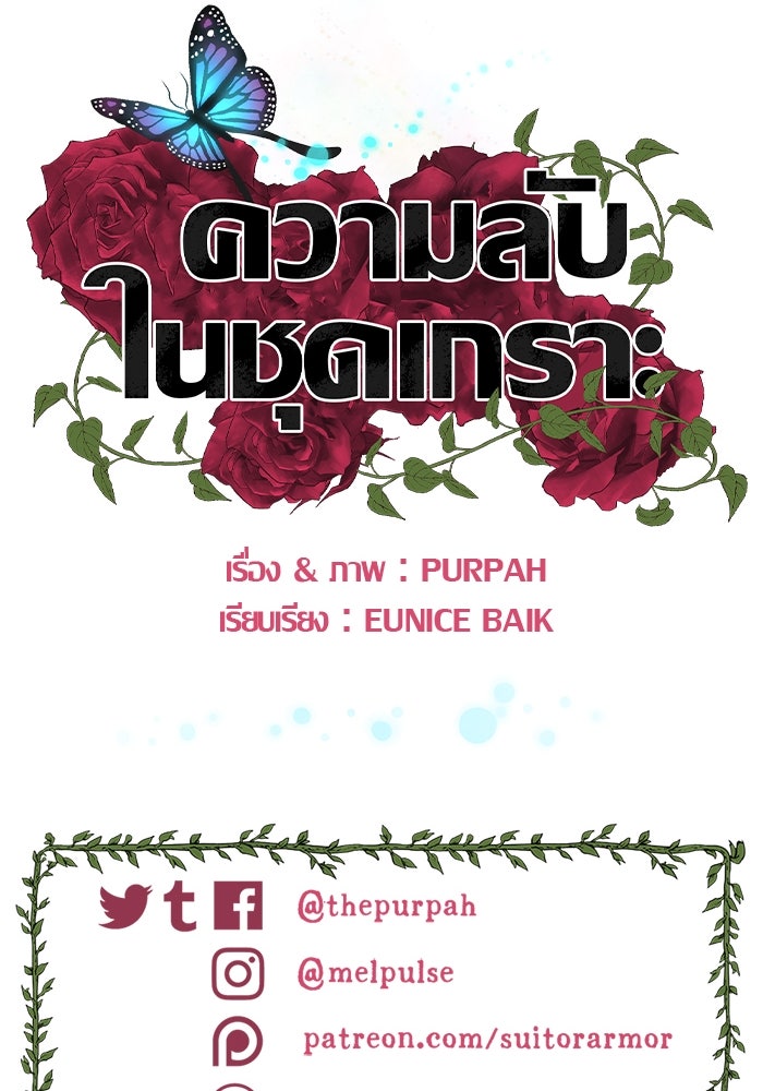 ความลับในชุดเกราะ - หน้า 73