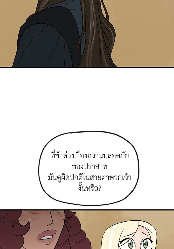 ความลับในชุดเกราะ - หน้า 10