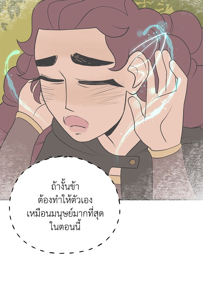 ความลับในชุดเกราะ - หน้า 27