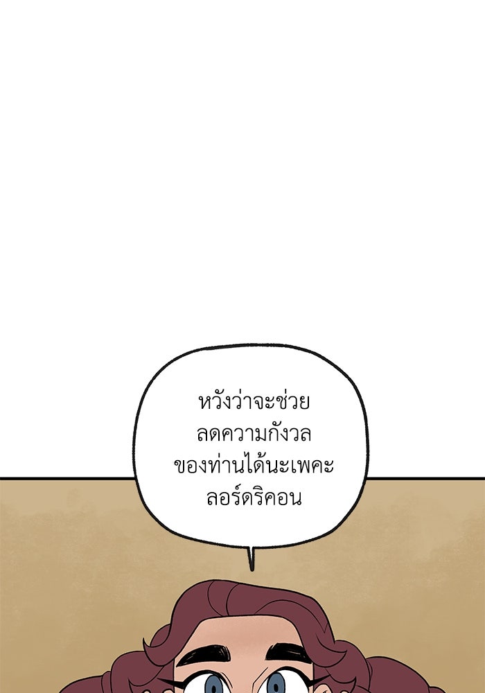 ความลับในชุดเกราะ - หน้า 28