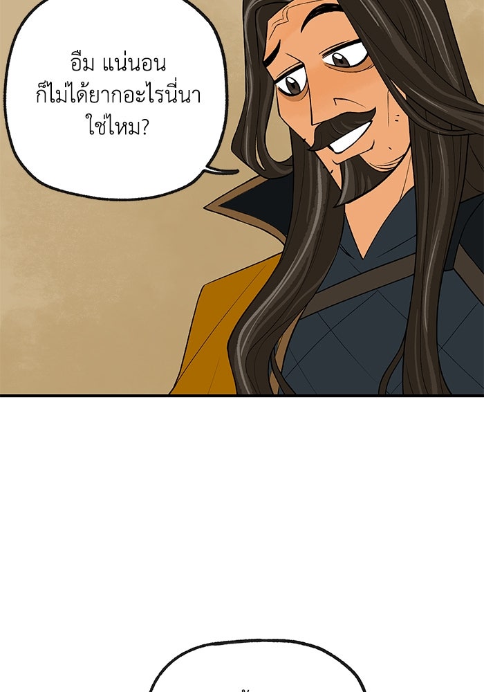 ความลับในชุดเกราะ - หน้า 30