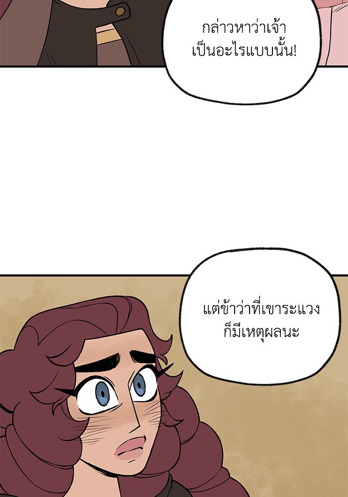 ความลับในชุดเกราะ - หน้า 36