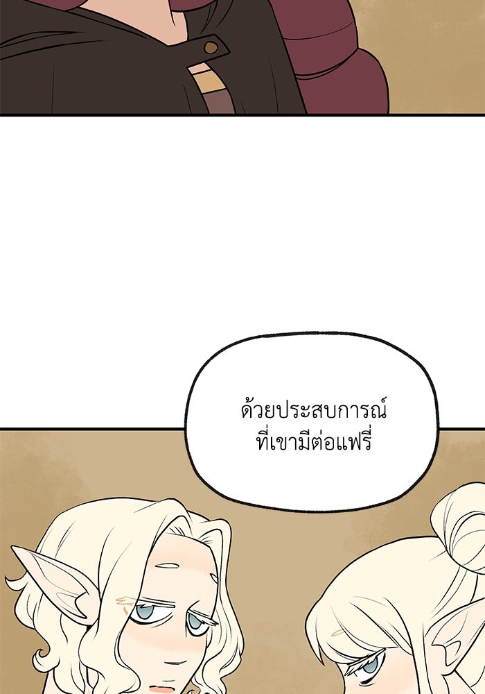ความลับในชุดเกราะ - หน้า 37