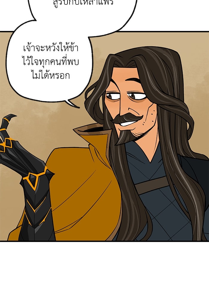 ความลับในชุดเกราะ - หน้า 4