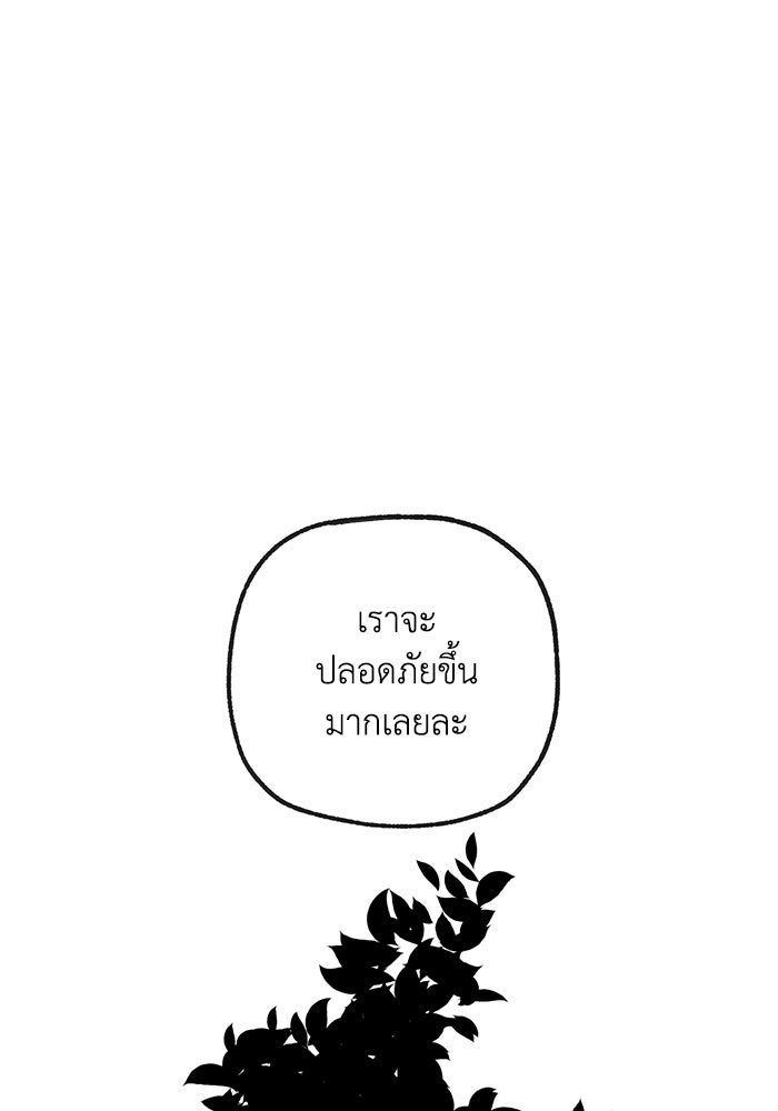 ความลับในชุดเกราะ - หน้า 40