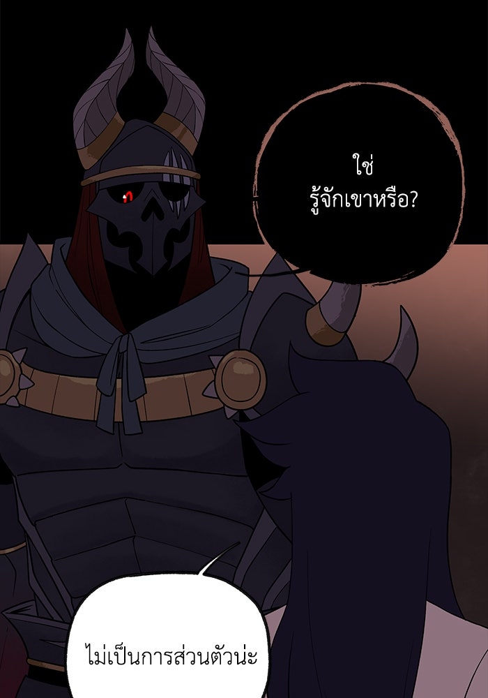 ความลับในชุดเกราะ - หน้า 53