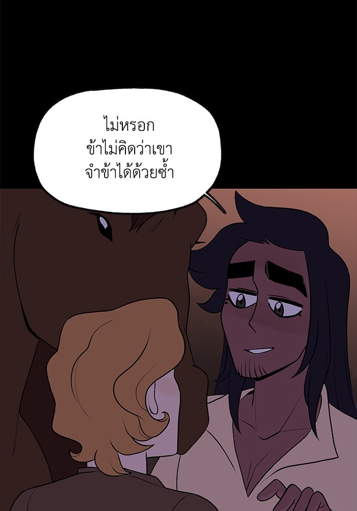 ความลับในชุดเกราะ - หน้า 56