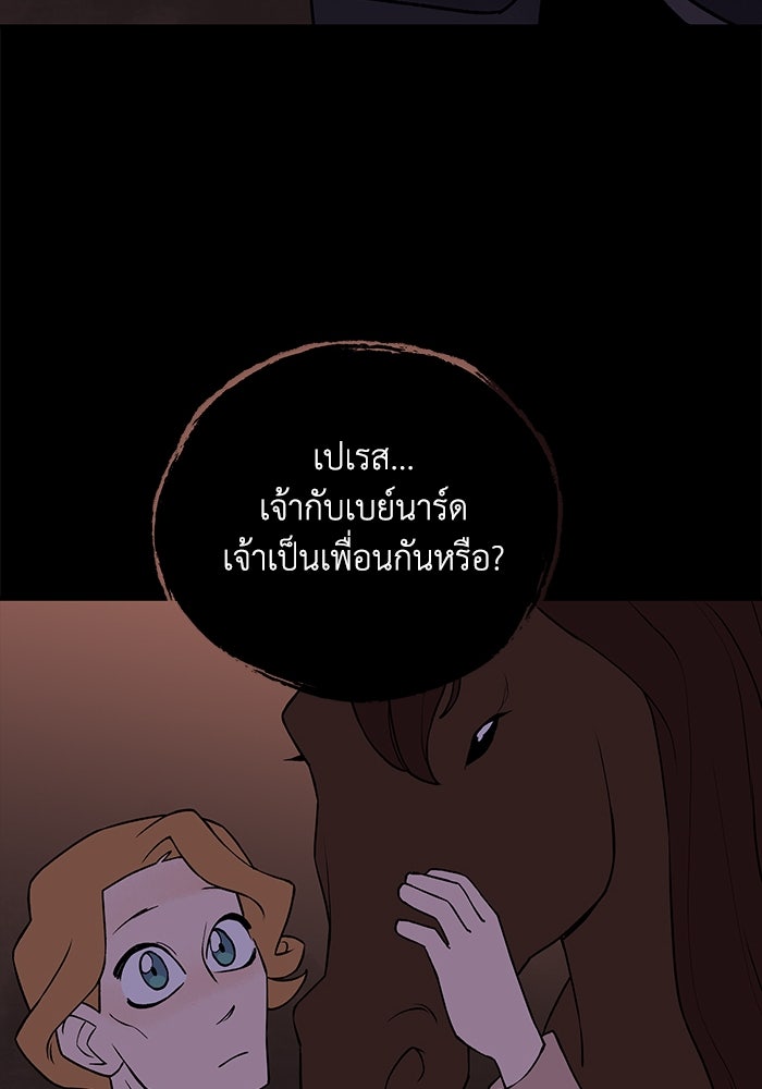 ความลับในชุดเกราะ - หน้า 64