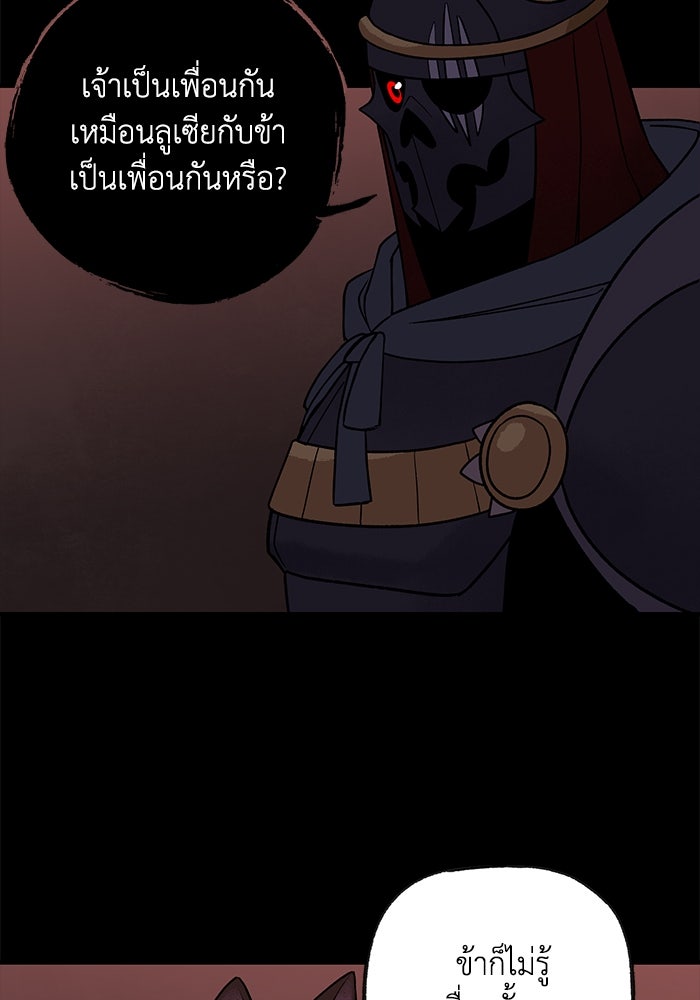 ความลับในชุดเกราะ - หน้า 67