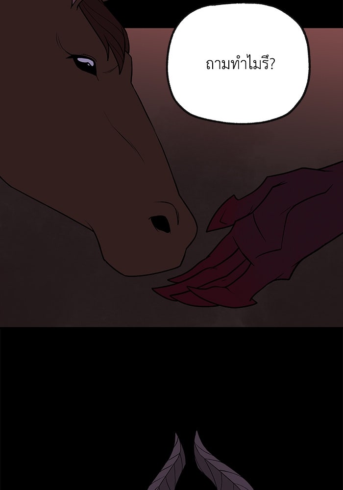 ความลับในชุดเกราะ - หน้า 69