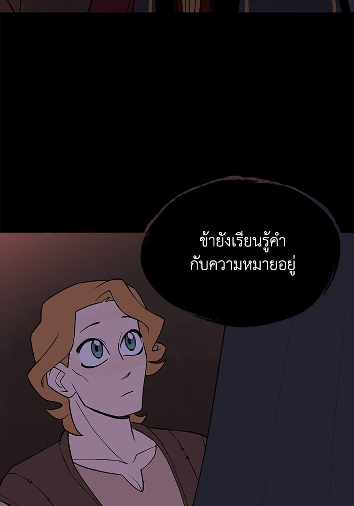 ความลับในชุดเกราะ - หน้า 71