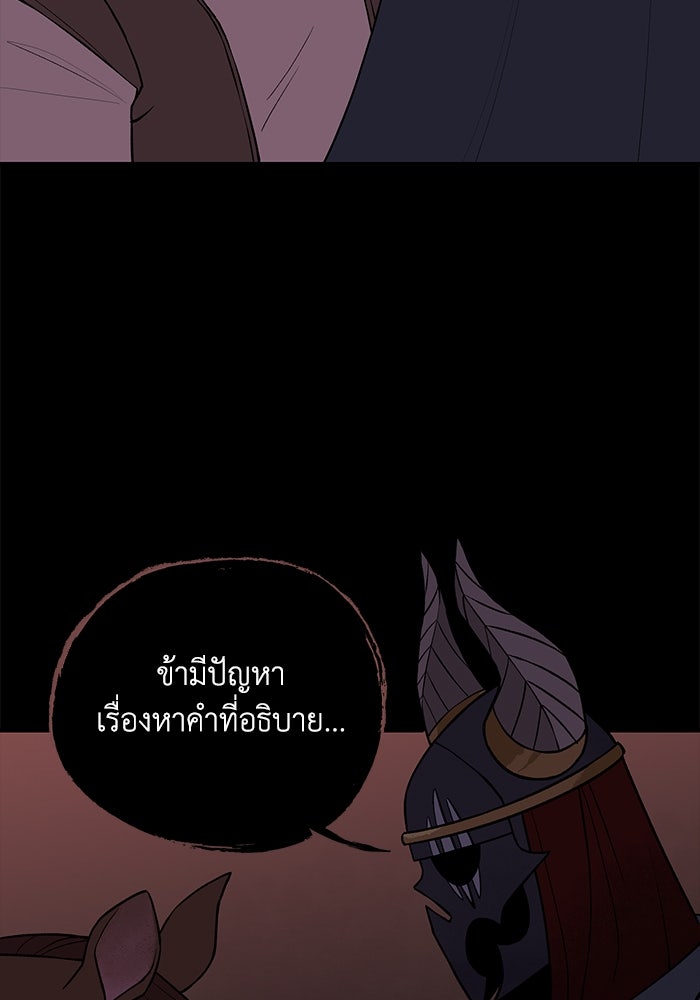 ความลับในชุดเกราะ - หน้า 72
