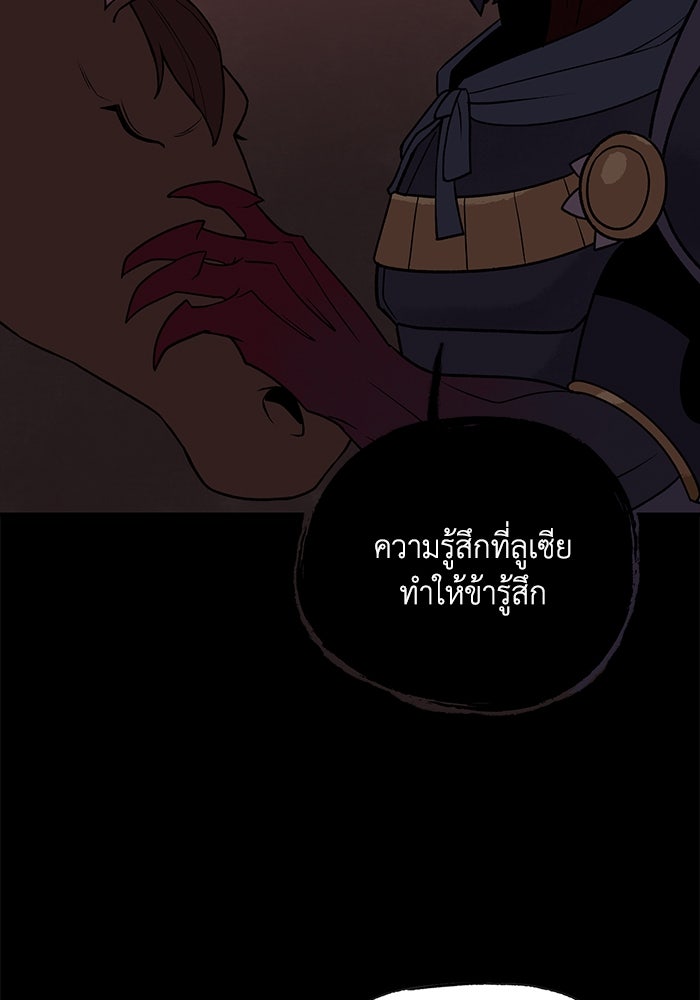 ความลับในชุดเกราะ - หน้า 73