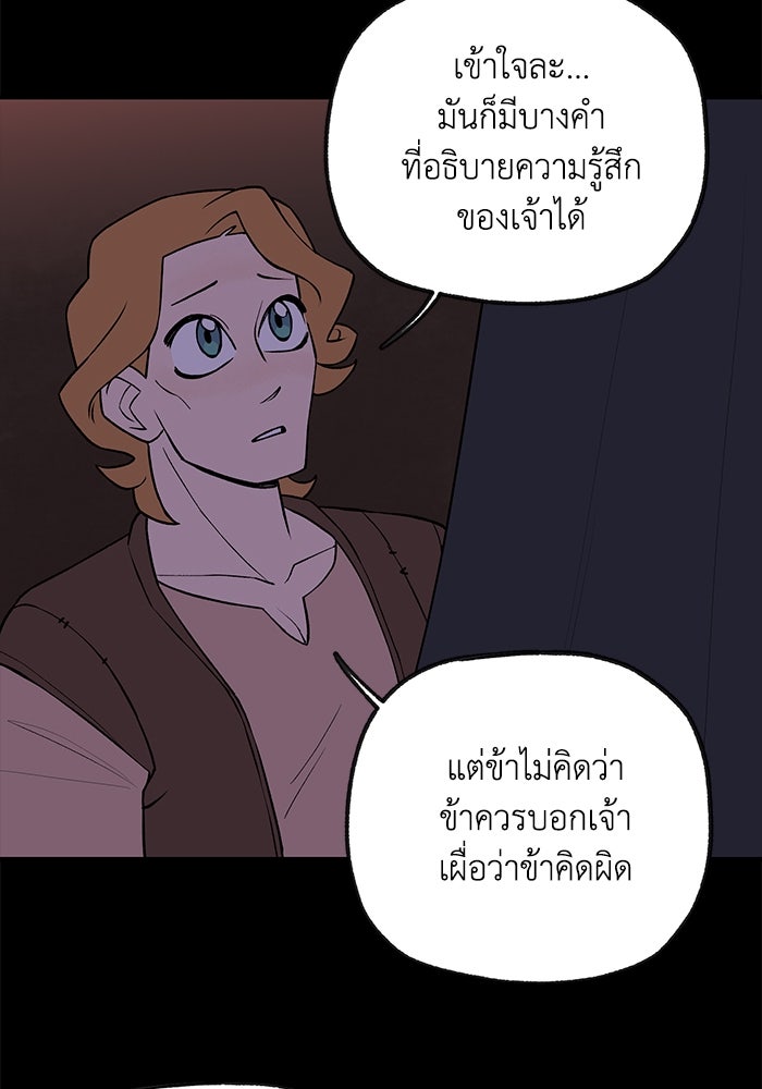 ความลับในชุดเกราะ - หน้า 74