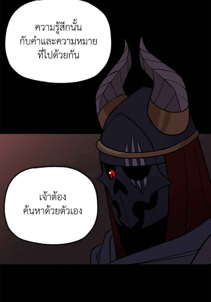 ความลับในชุดเกราะ - หน้า 75