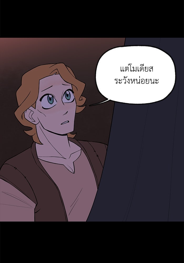 ความลับในชุดเกราะ - หน้า 76