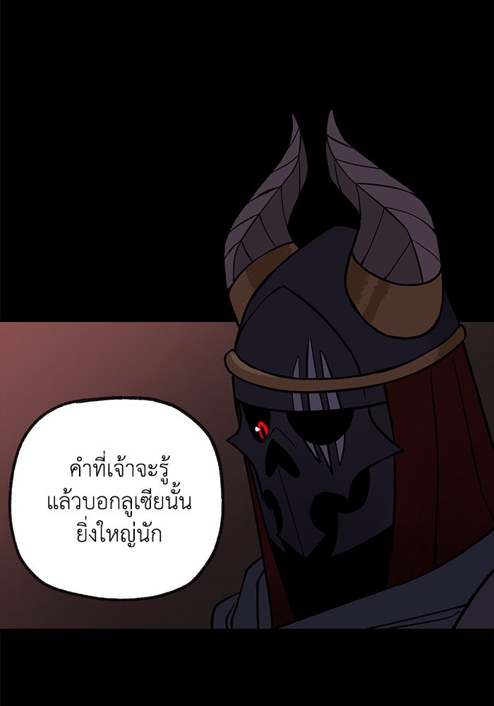 ความลับในชุดเกราะ - หน้า 77
