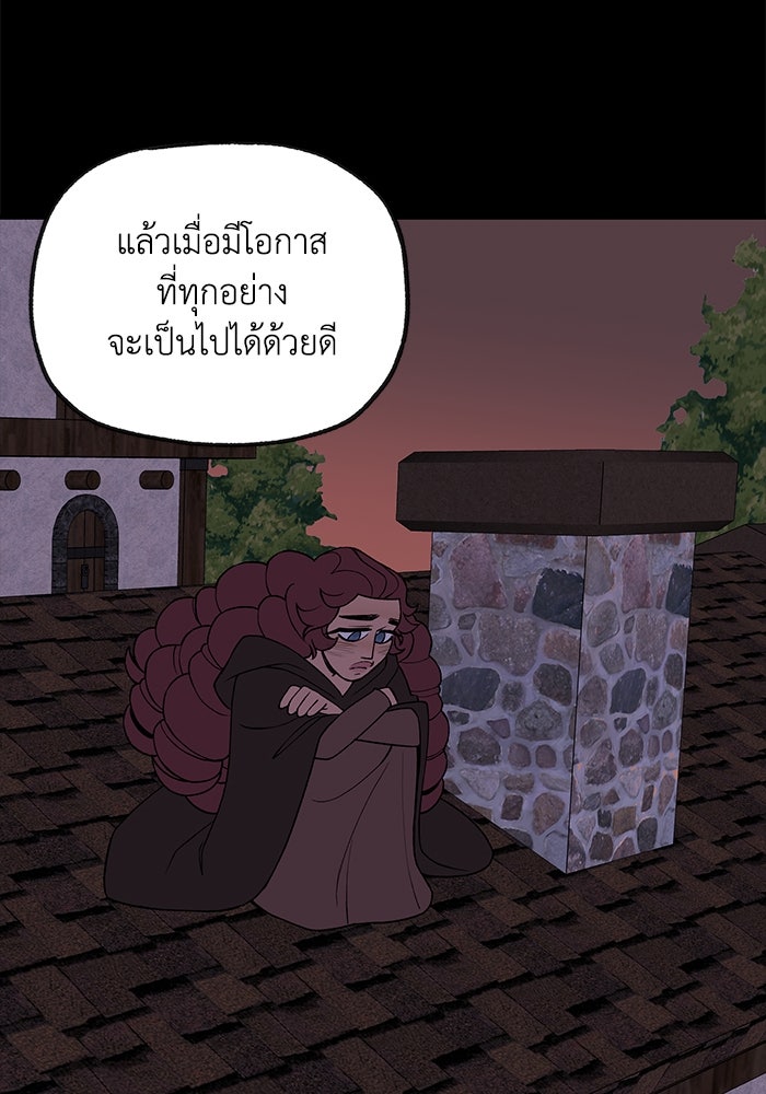 ความลับในชุดเกราะ - หน้า 78
