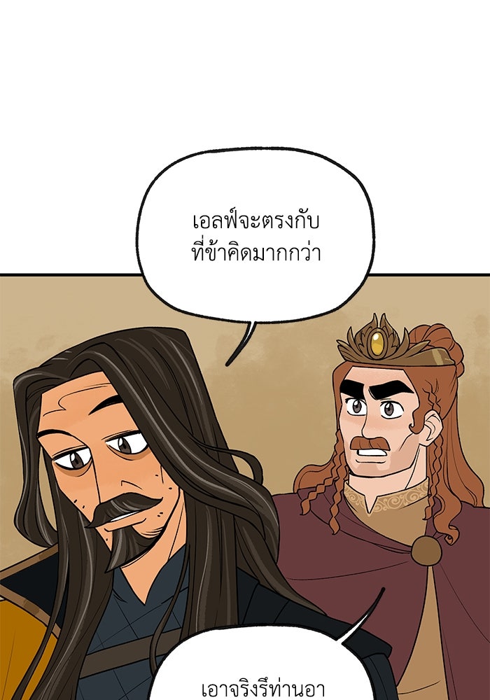 ความลับในชุดเกราะ - หน้า 8