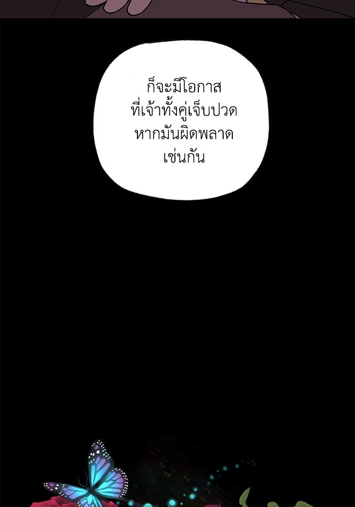 ความลับในชุดเกราะ - หน้า 80