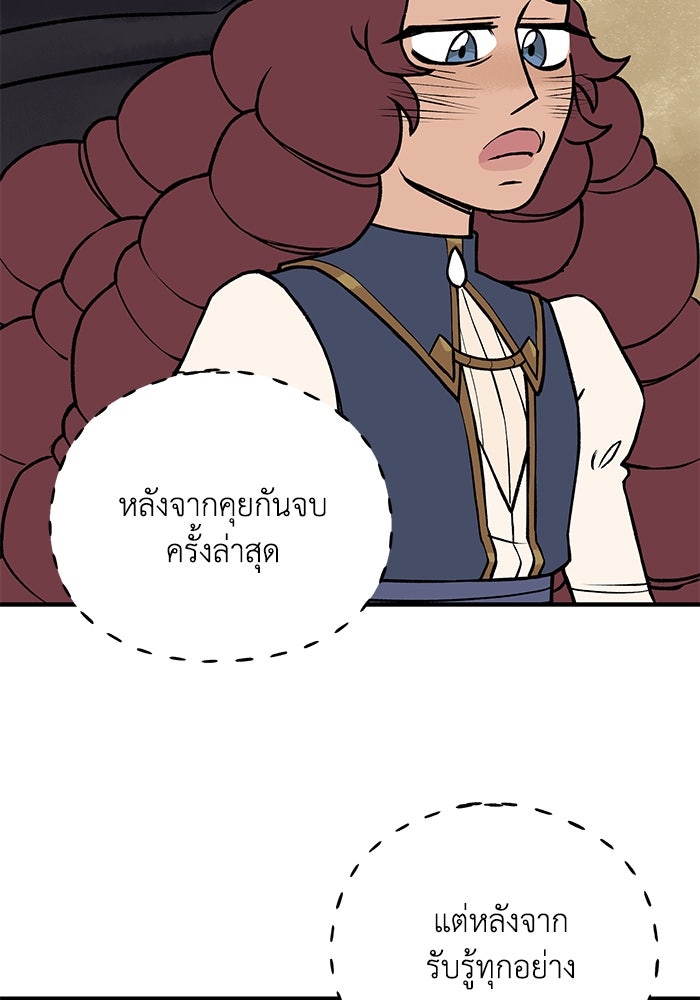 ความลับในชุดเกราะ - หน้า 21