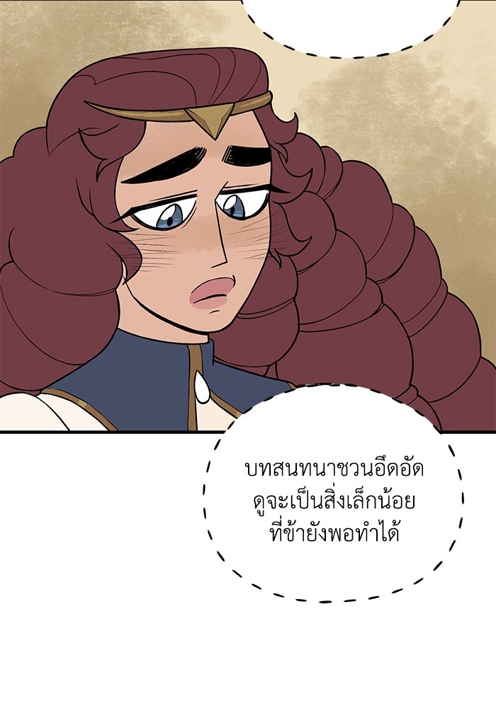 ความลับในชุดเกราะ - หน้า 22