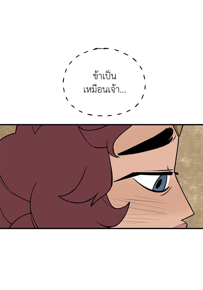 ความลับในชุดเกราะ - หน้า 35