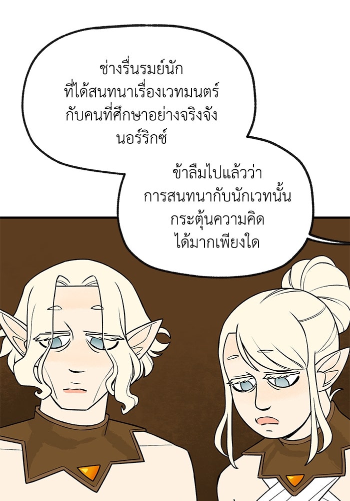 ความลับในชุดเกราะ - หน้า 36