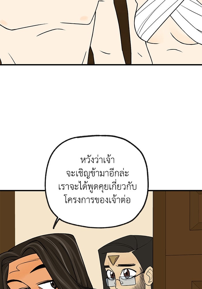 ความลับในชุดเกราะ - หน้า 37