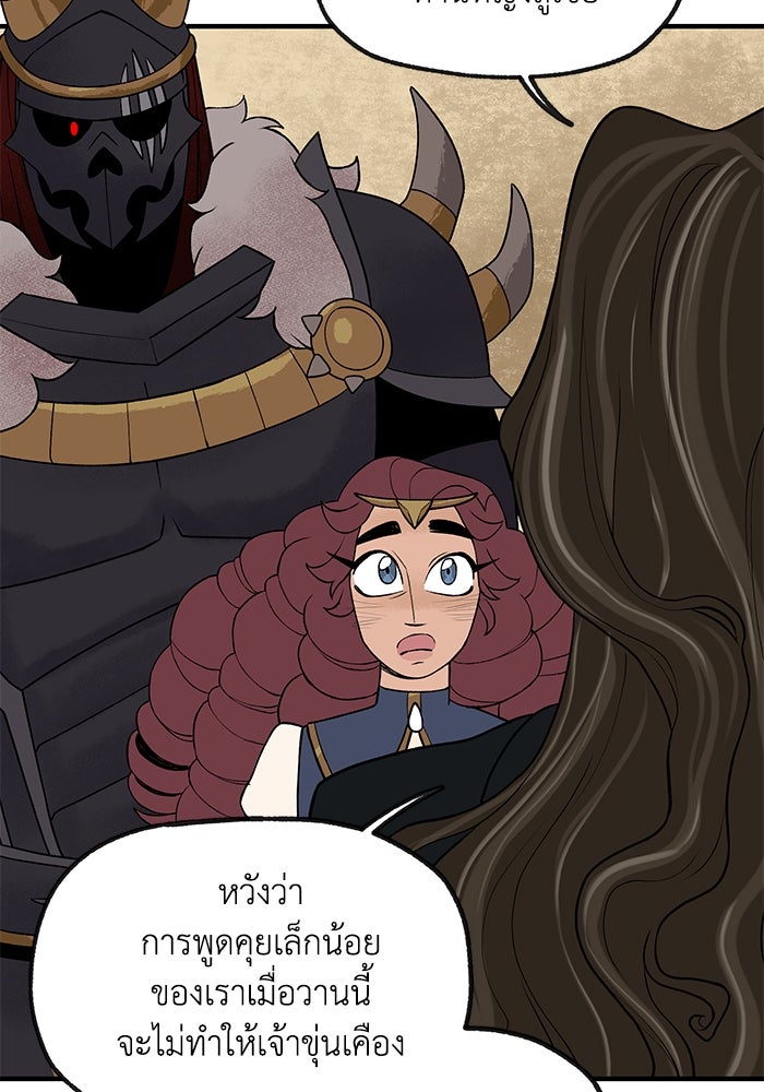 ความลับในชุดเกราะ - หน้า 40