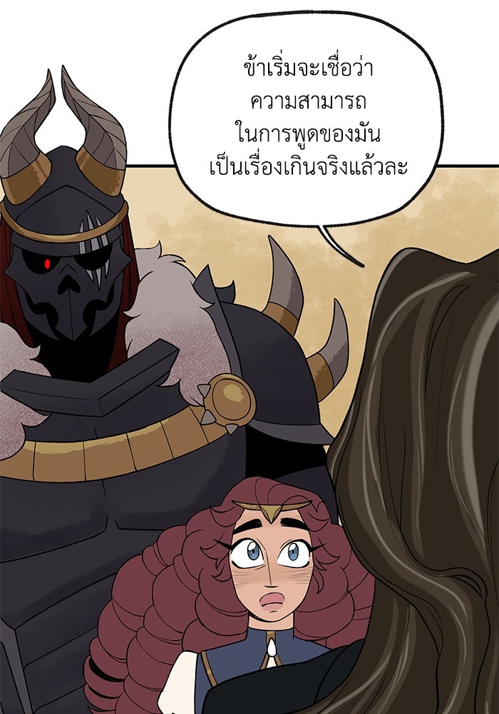 ความลับในชุดเกราะ - หน้า 45