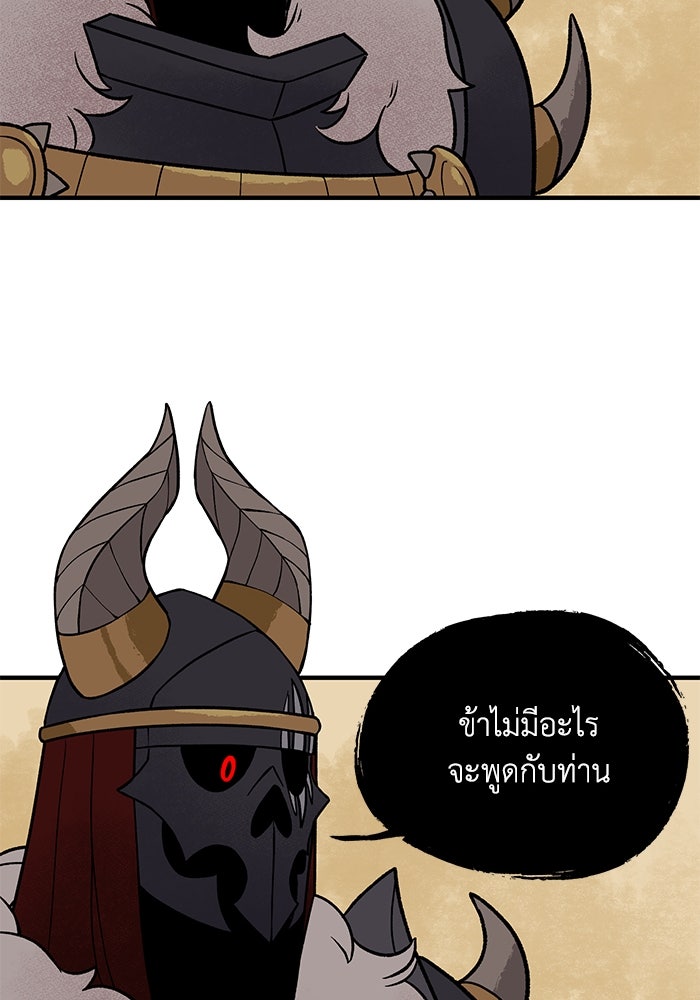 ความลับในชุดเกราะ - หน้า 47