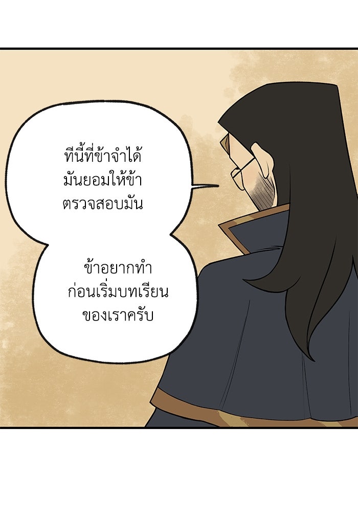 ความลับในชุดเกราะ - หน้า 58