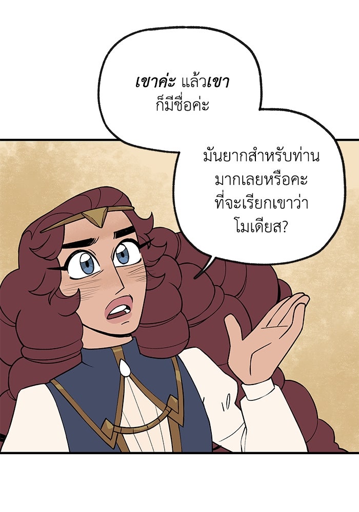 ความลับในชุดเกราะ - หน้า 59