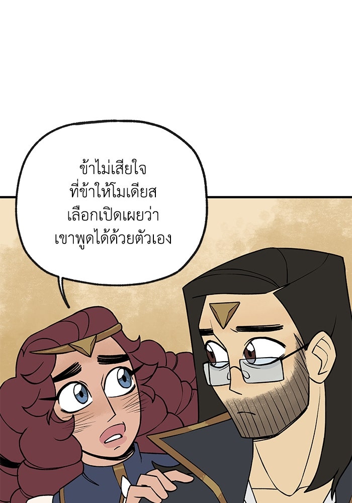 ความลับในชุดเกราะ - หน้า 64