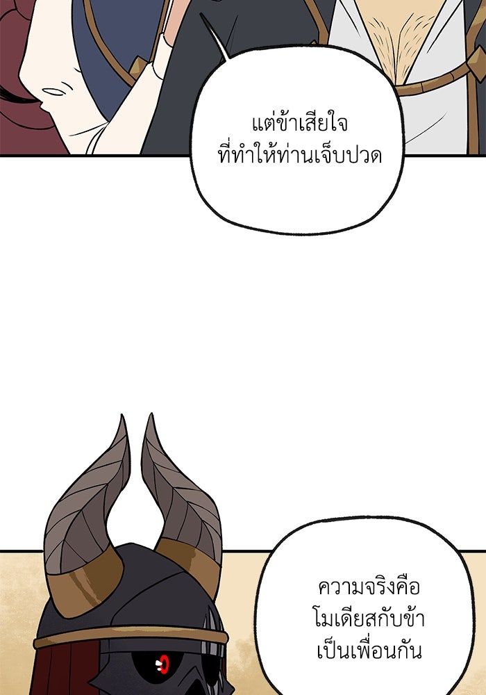 ความลับในชุดเกราะ - หน้า 65