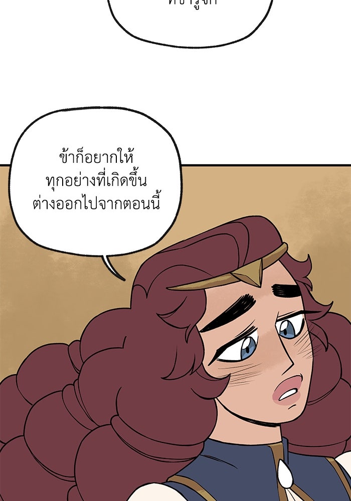 ความลับในชุดเกราะ - หน้า 68
