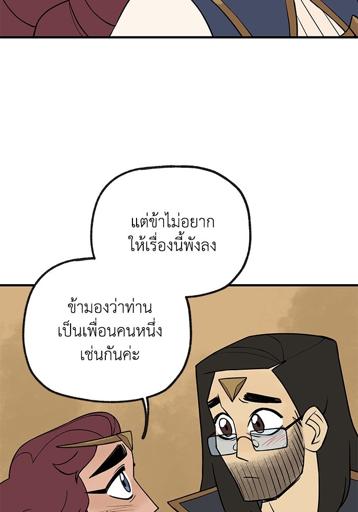 ความลับในชุดเกราะ - หน้า 69