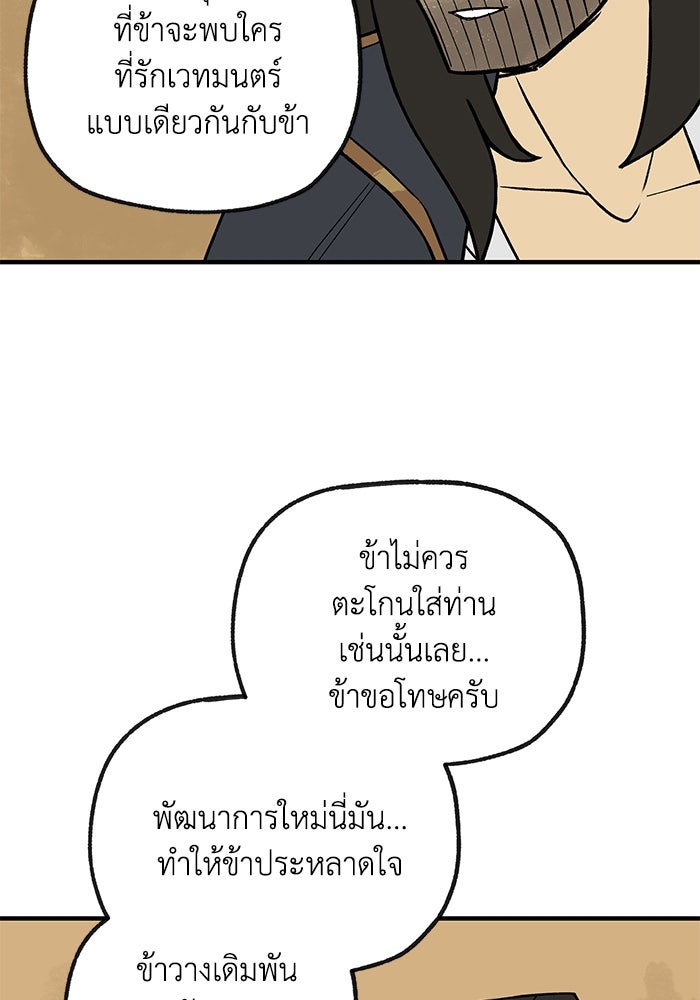 ความลับในชุดเกราะ - หน้า 71