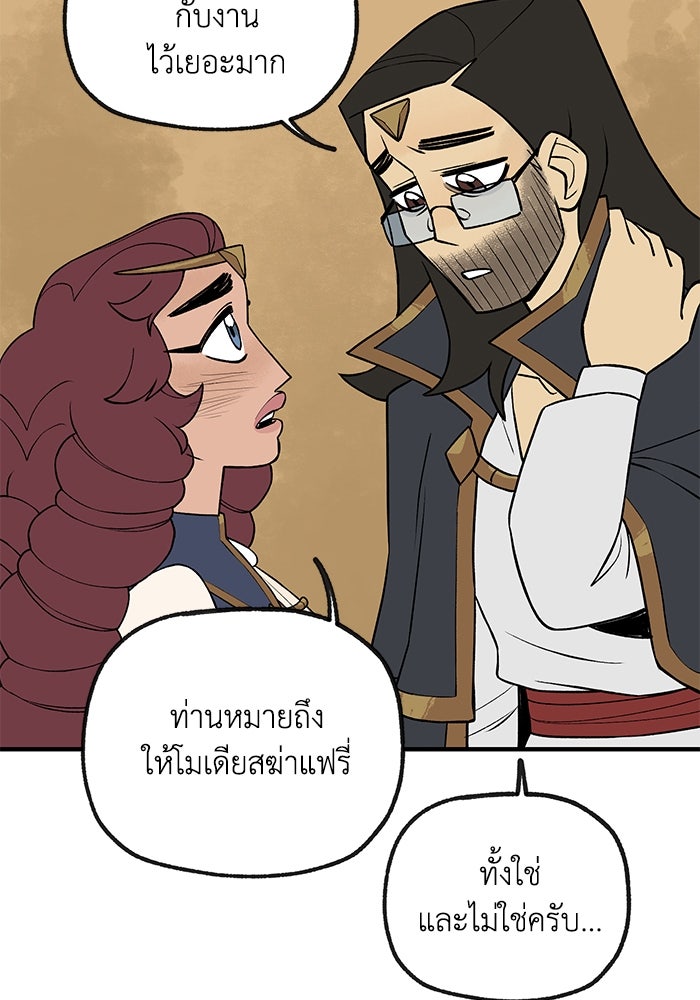 ความลับในชุดเกราะ - หน้า 72