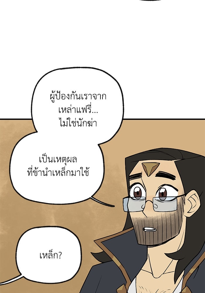 ความลับในชุดเกราะ - หน้า 73