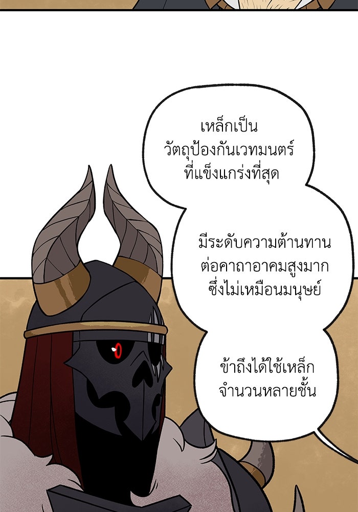 ความลับในชุดเกราะ - หน้า 74
